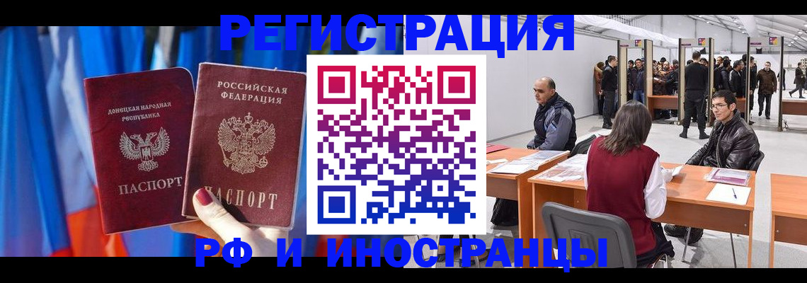 прописка иностранных граждан в Советском