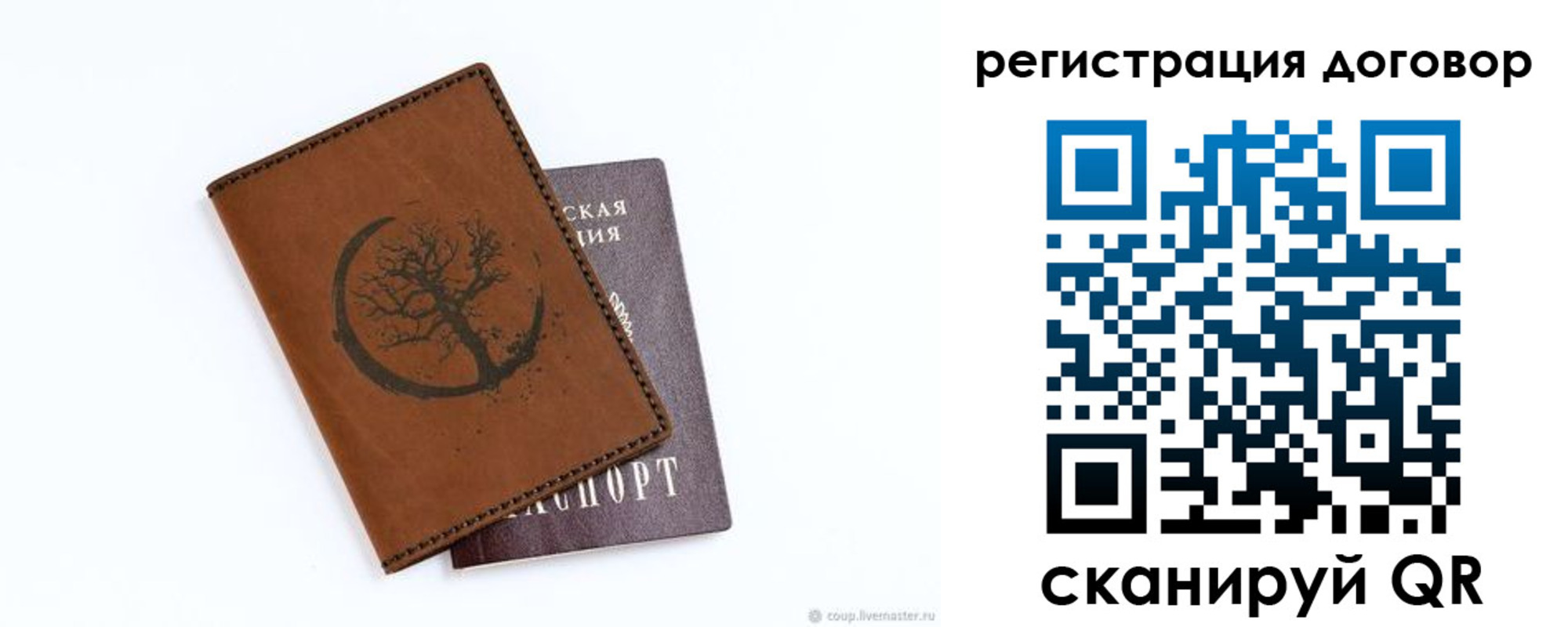 прописка регистрация в Советском