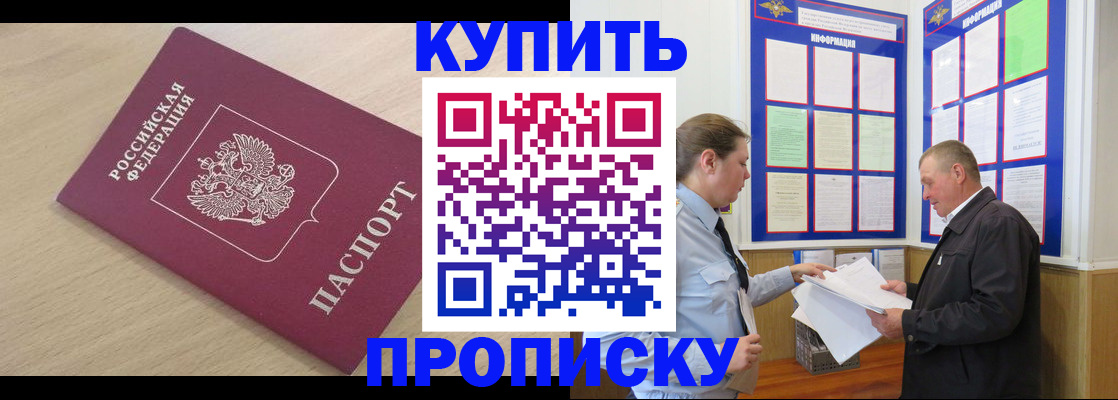 временная регистрация недорого в Советском