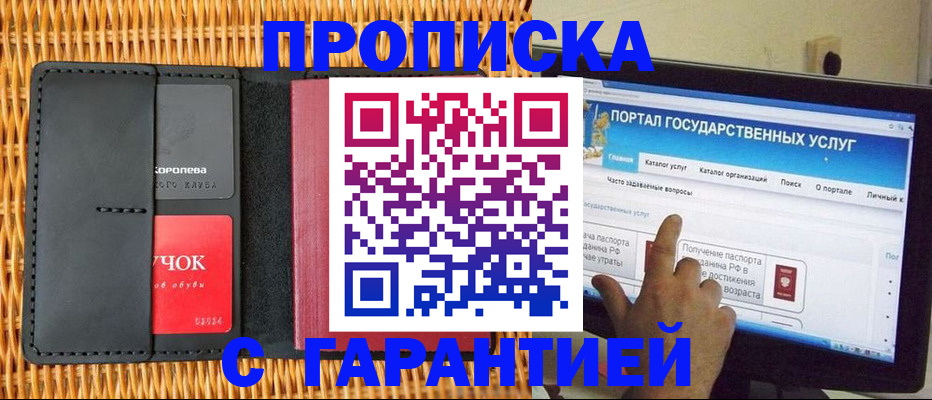 временная регистрация законно в Советском