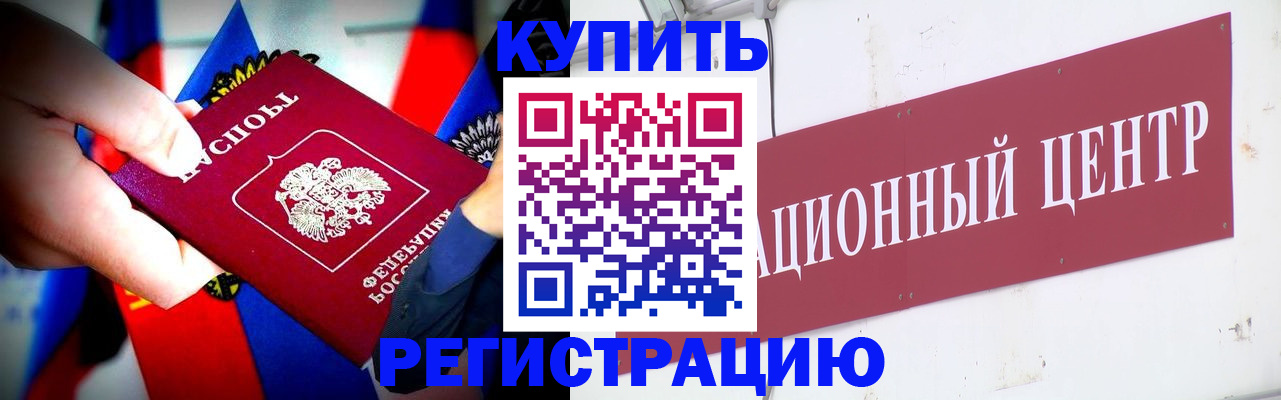 прописка в Советском