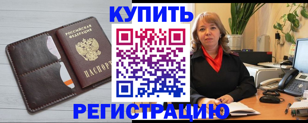 прописка законно в Советском