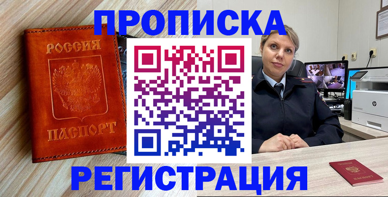 прописка для школы в Советском