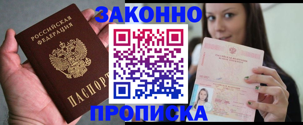 временная регистрация законно в Советском