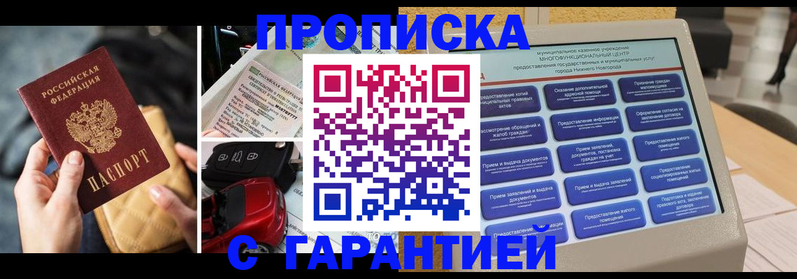 временная регистрация адрес в Советском