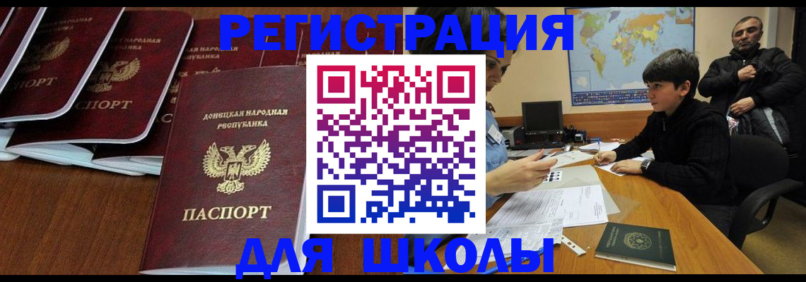 временная регистрация в Советском