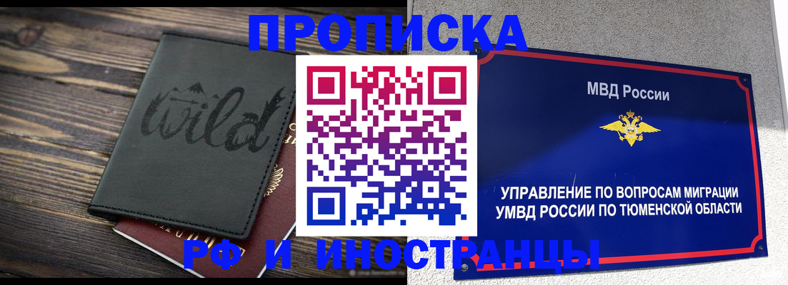 временная регистрация 2025 в Советском